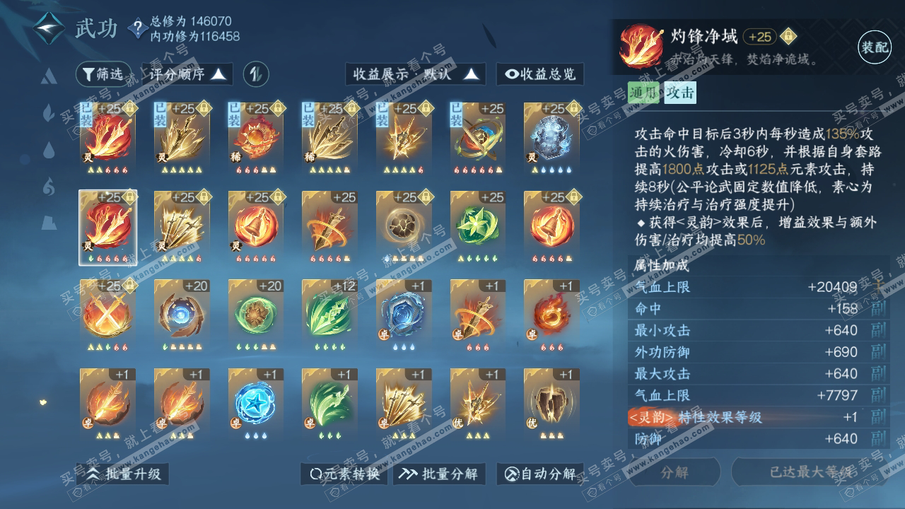 NSH316580逆水寒手游账号详情图66