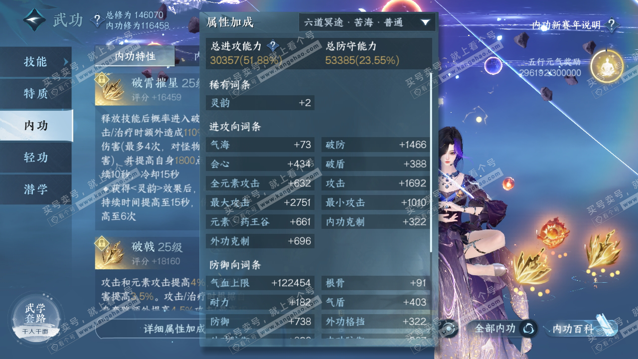 NSH316580逆水寒手游账号详情图61