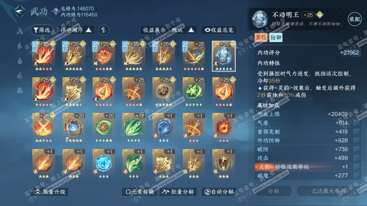 NSH316580逆水寒手游账号详情图65