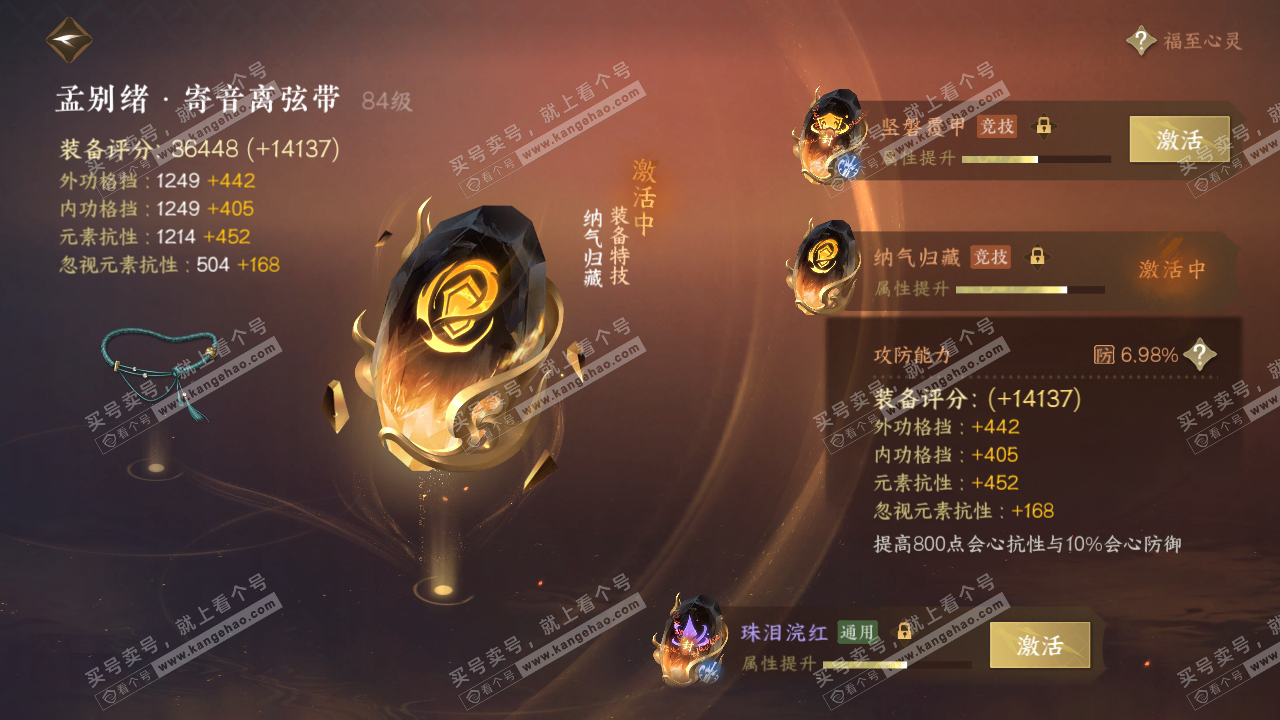 NSH316580逆水寒手游账号详情图73
