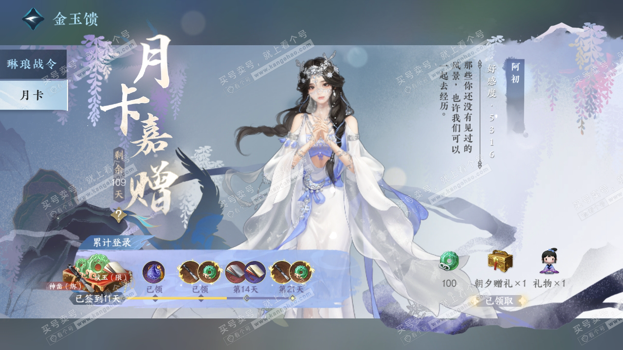 NSH316580逆水寒手游账号详情图78
