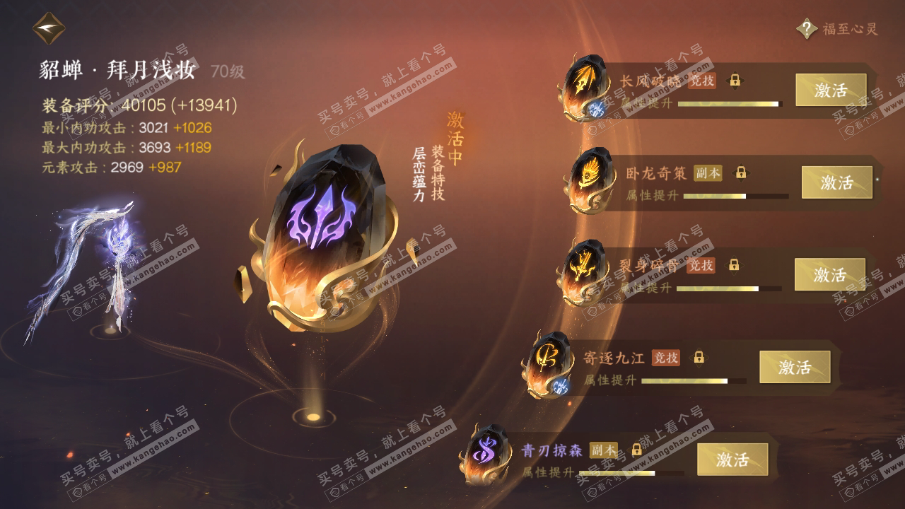 NSH316580逆水寒手游账号详情图69