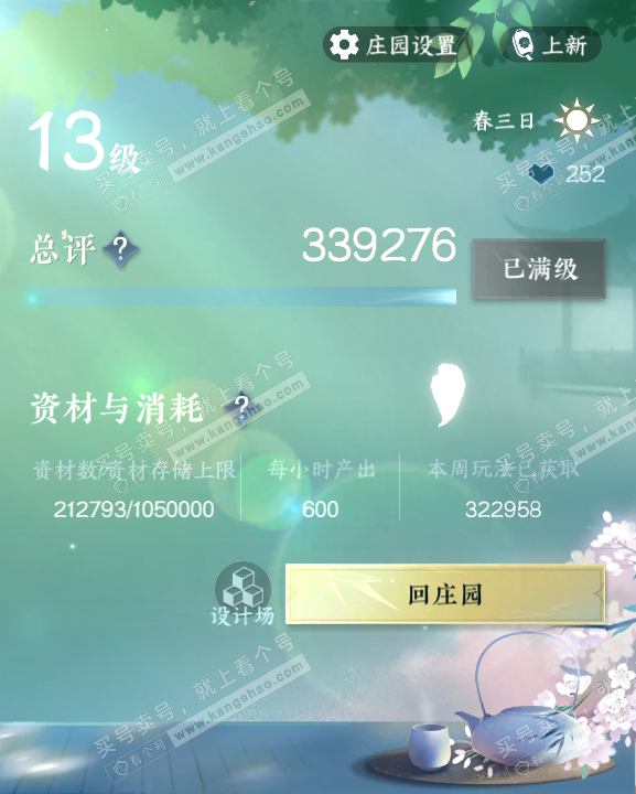 NSH316580逆水寒手游账号详情图77