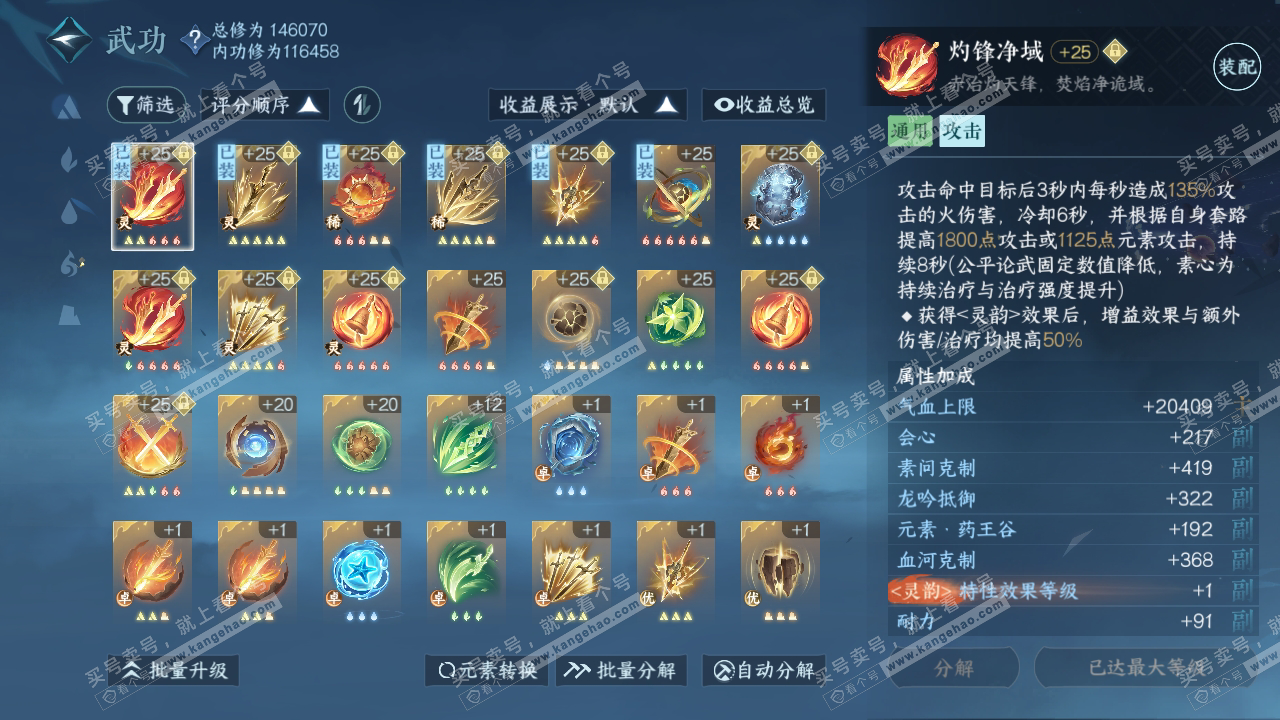 NSH316580逆水寒手游账号详情图63