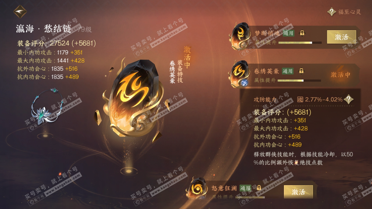 NSH316580逆水寒手游账号详情图75