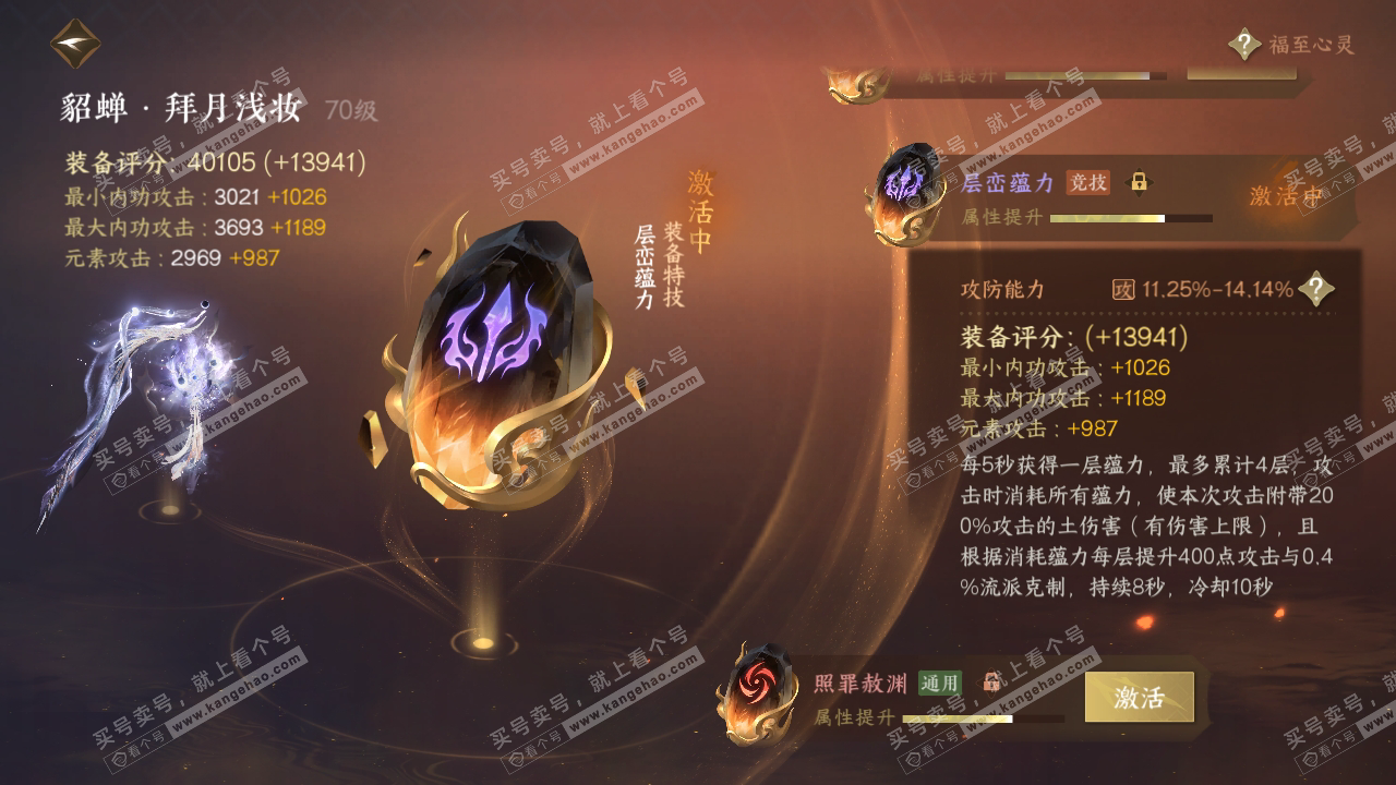 NSH316580逆水寒手游账号详情图71