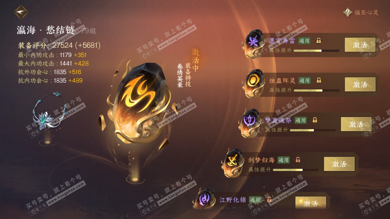 NSH316580逆水寒手游账号详情图76