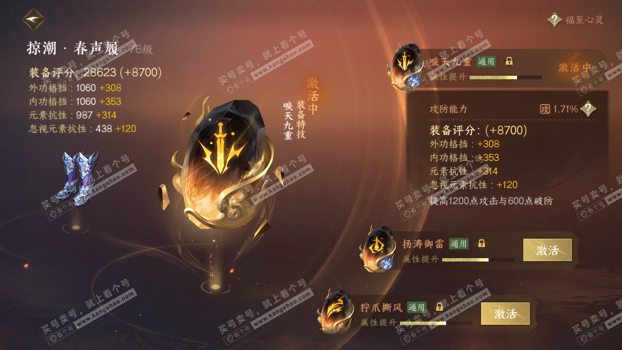 NSH316580逆水寒手游账号详情图74