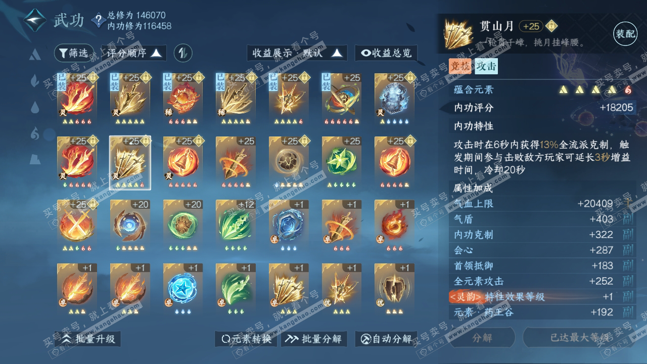 NSH316580逆水寒手游账号详情图67