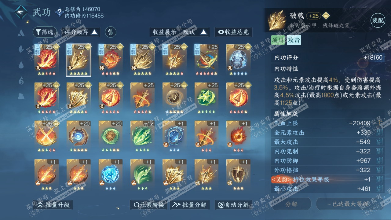 NSH316580逆水寒手游账号详情图64