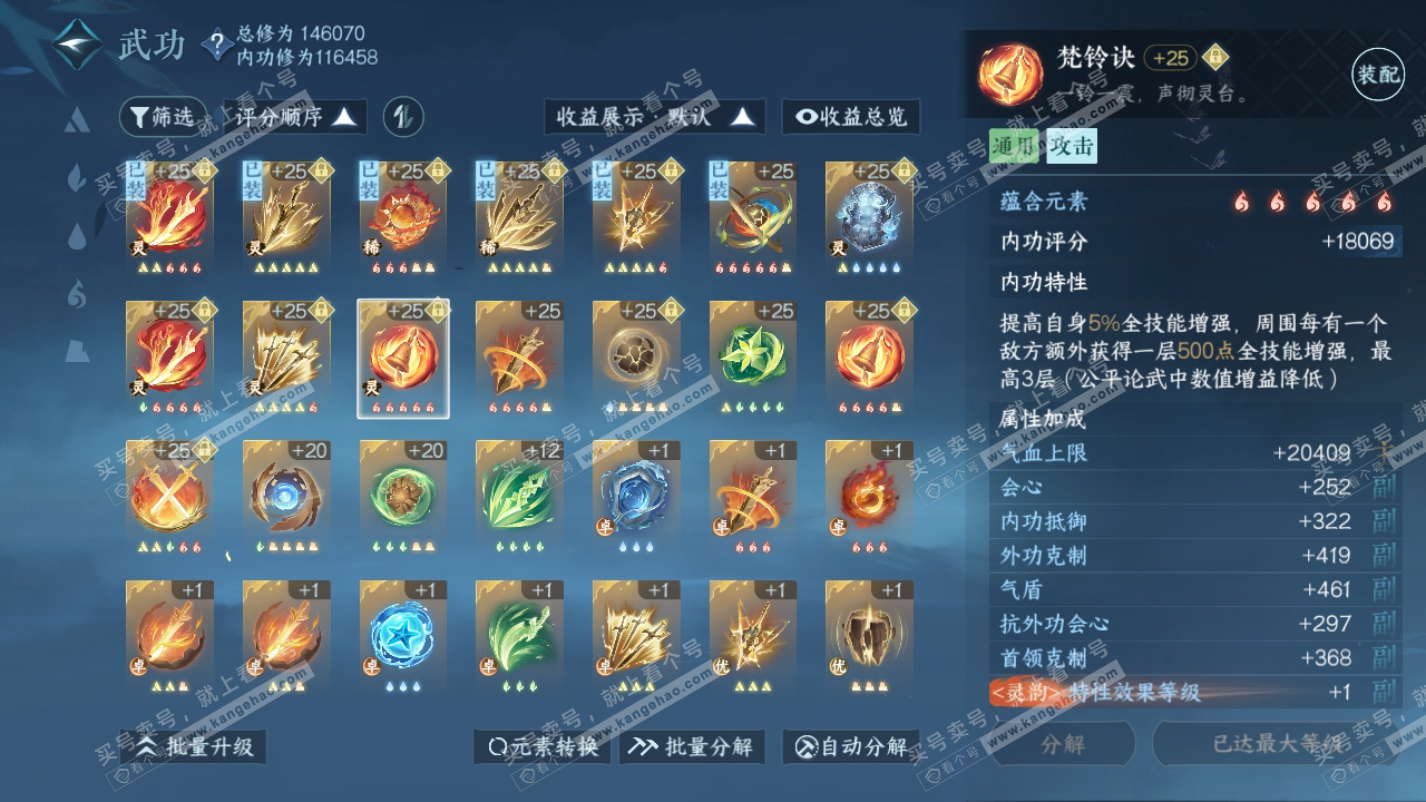 NSH316580逆水寒手游账号详情图68