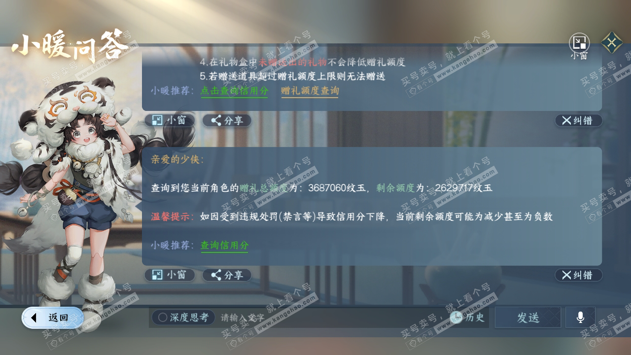 NSH316580逆水寒手游账号详情图80
