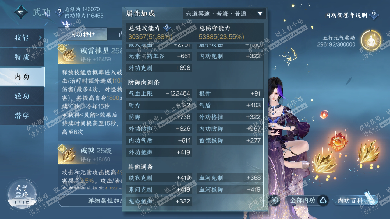 NSH316580逆水寒手游账号详情图62