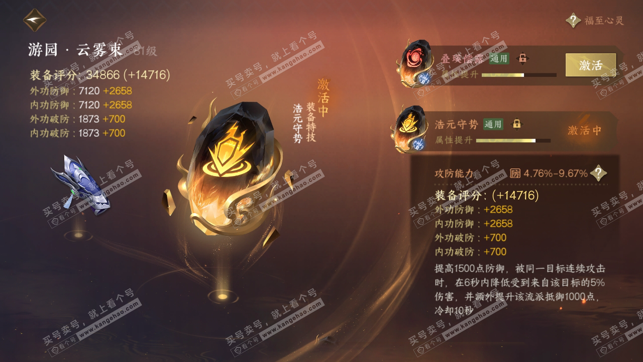NSH316580逆水寒手游账号详情图72