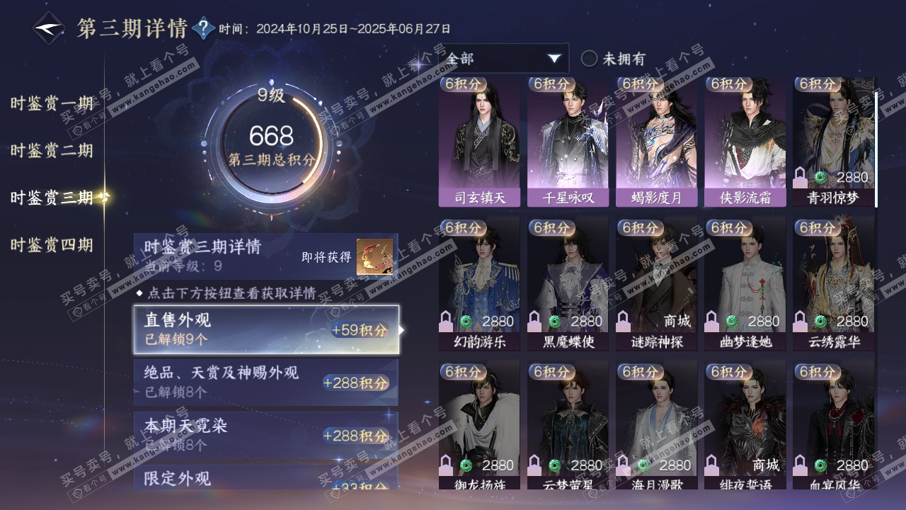 NSH316628逆水寒手游账号详情图24 NSH316628逆水寒手游账号详情图24