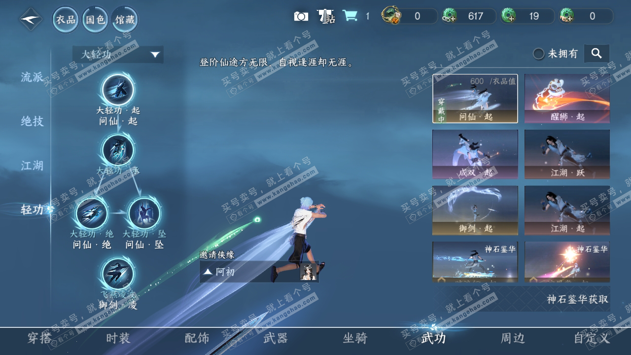 NSH316628逆水寒手游账号详情图19 NSH316628逆水寒手游账号详情图19