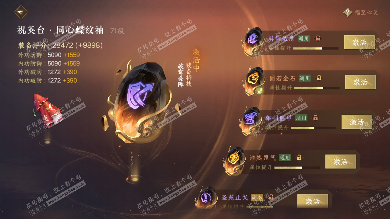 NSH316628逆水寒手游账号详情图51 NSH316628逆水寒手游账号详情图51