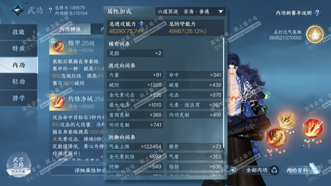 NSH316628逆水寒手游账号详情图41 NSH316628逆水寒手游账号详情图41