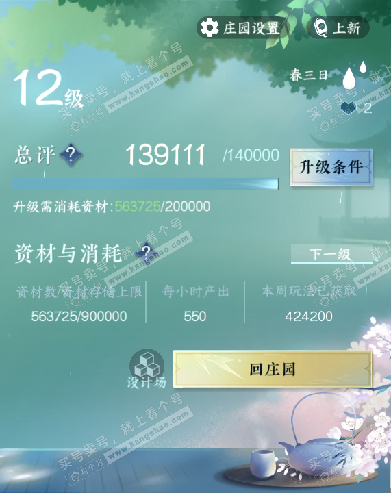 NSH316628逆水寒手游账号详情图60 NSH316628逆水寒手游账号详情图60