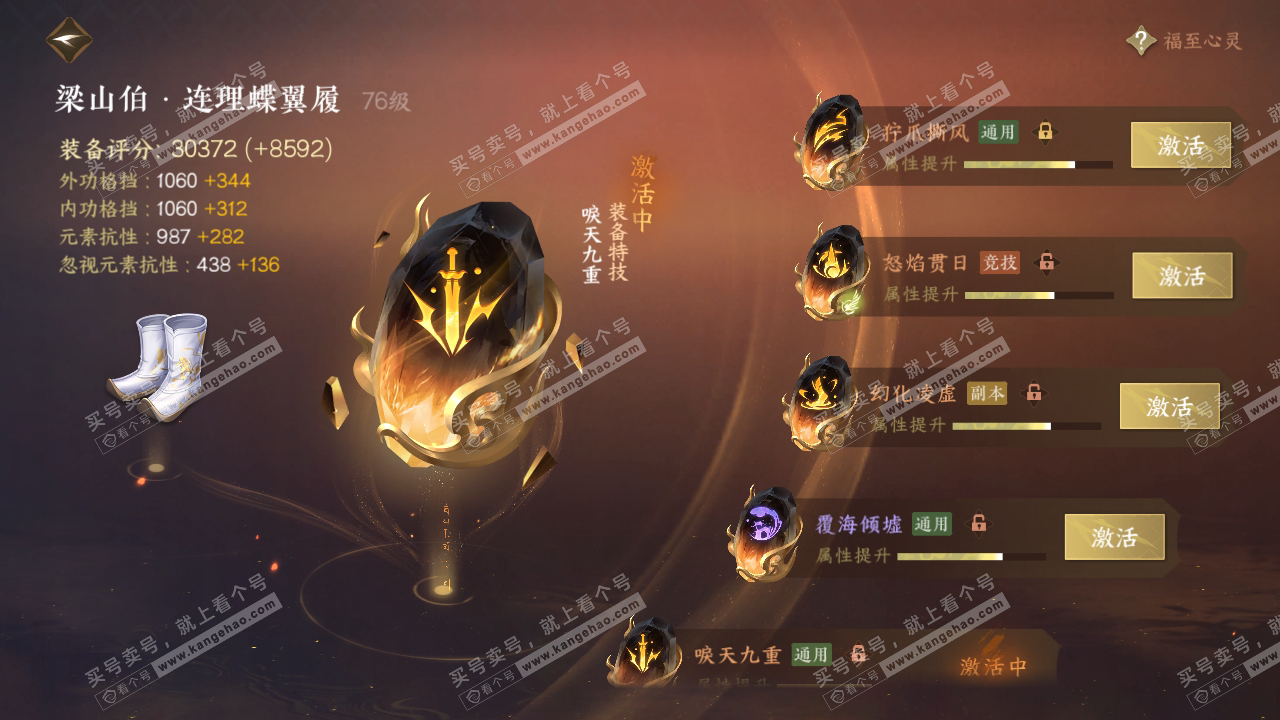 NSH316628逆水寒手游账号详情图56 NSH316628逆水寒手游账号详情图56