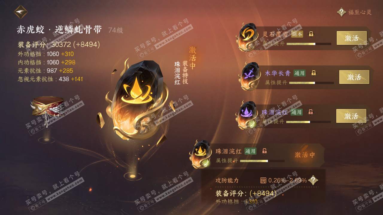 NSH316628逆水寒手游账号详情图54 NSH316628逆水寒手游账号详情图54