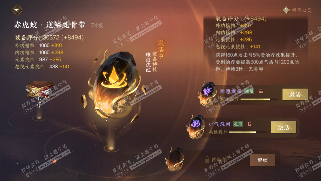 NSH316628逆水寒手游账号详情图55 NSH316628逆水寒手游账号详情图55