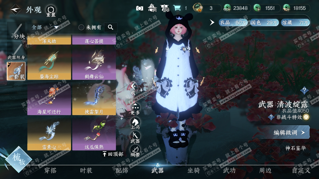 NSH316643逆水寒手游账号详情图11