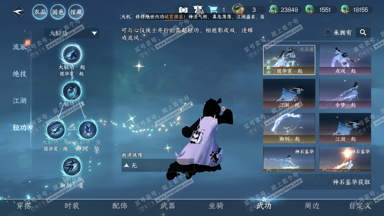 NSH316643逆水寒手游账号详情图14