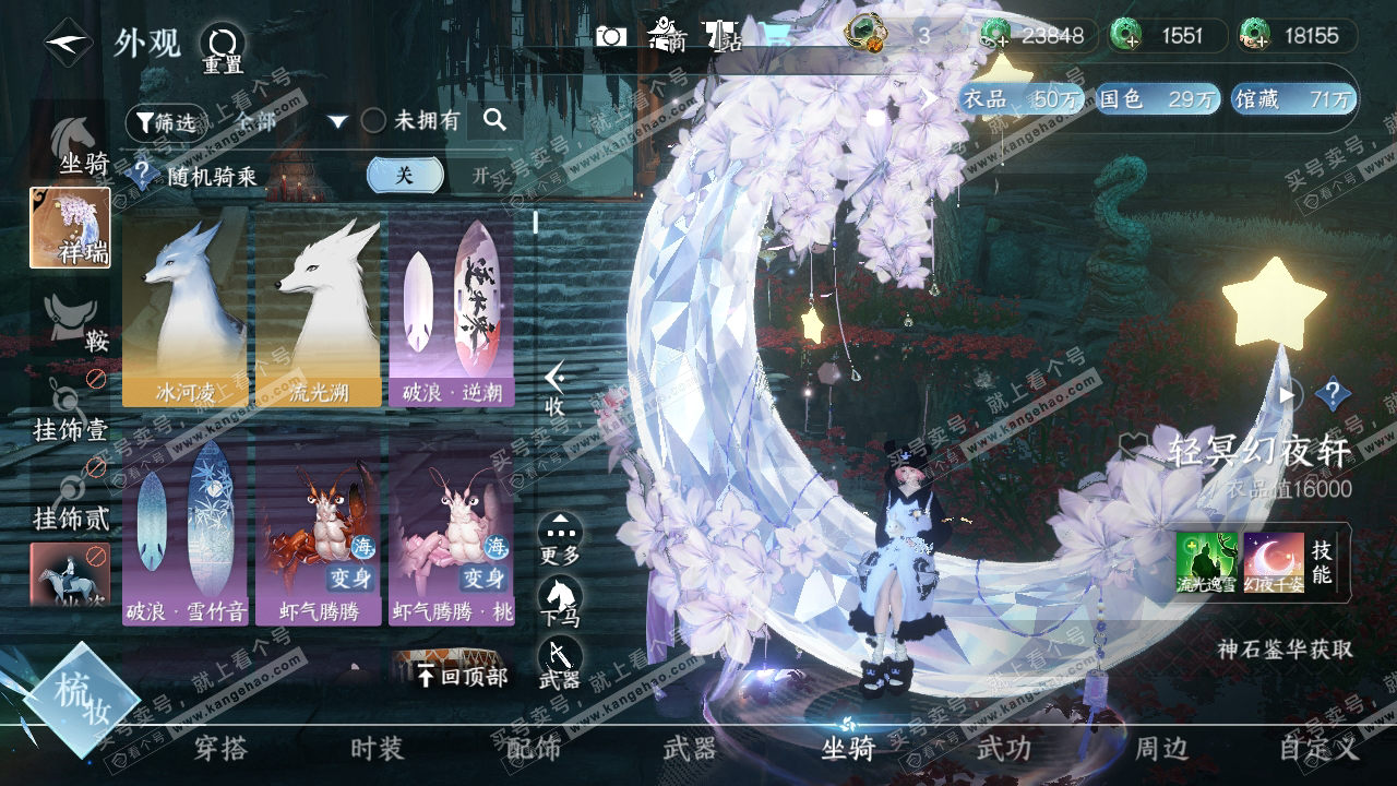 NSH316643逆水寒手游账号详情图13