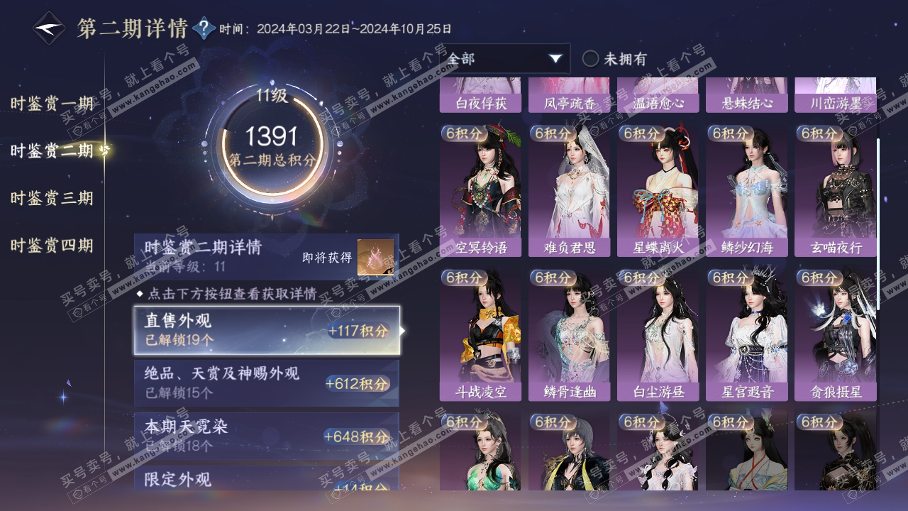 NSH316643逆水寒手游账号详情图18