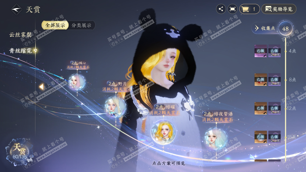 NSH316643逆水寒手游账号详情图37
