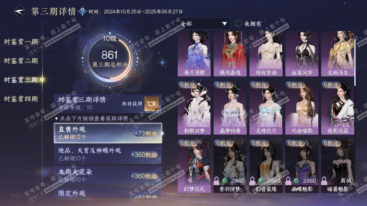 NSH316643逆水寒手游账号详情图19