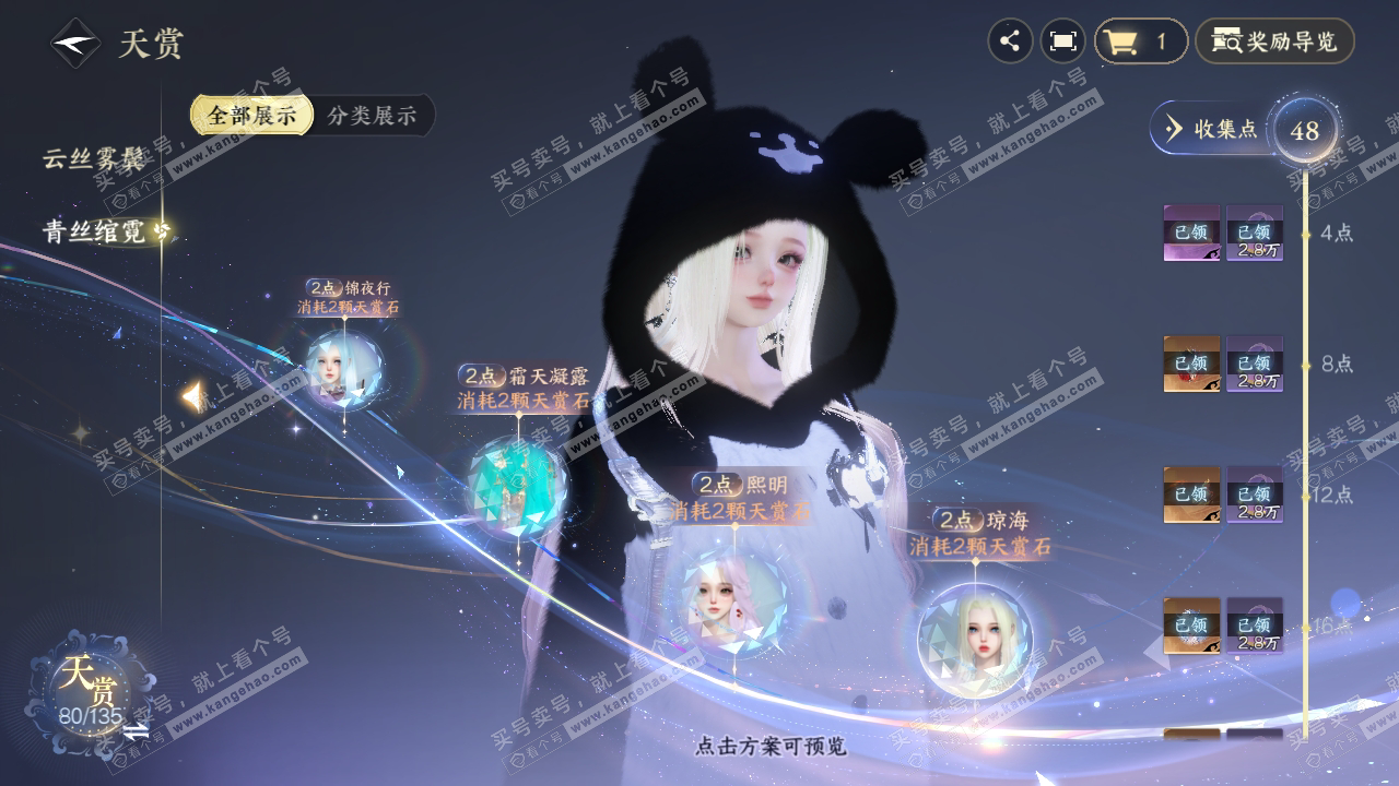 NSH316643逆水寒手游账号详情图30