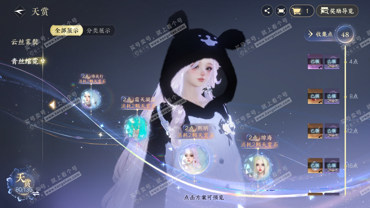 NSH316643逆水寒手游账号详情图29