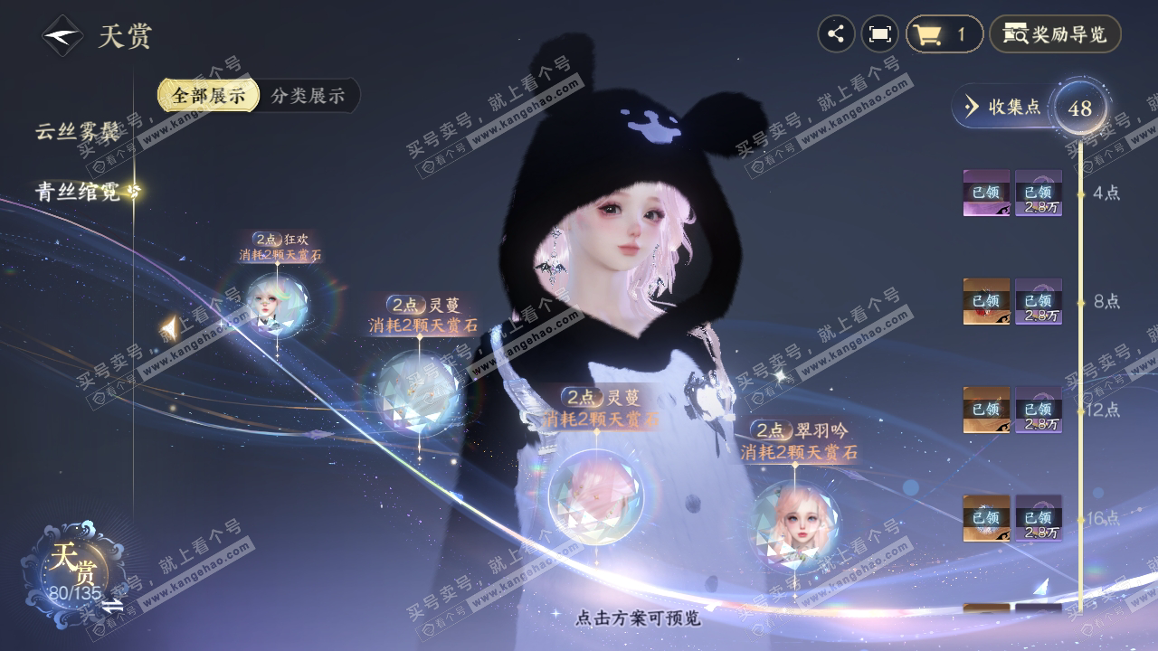 NSH316643逆水寒手游账号详情图33