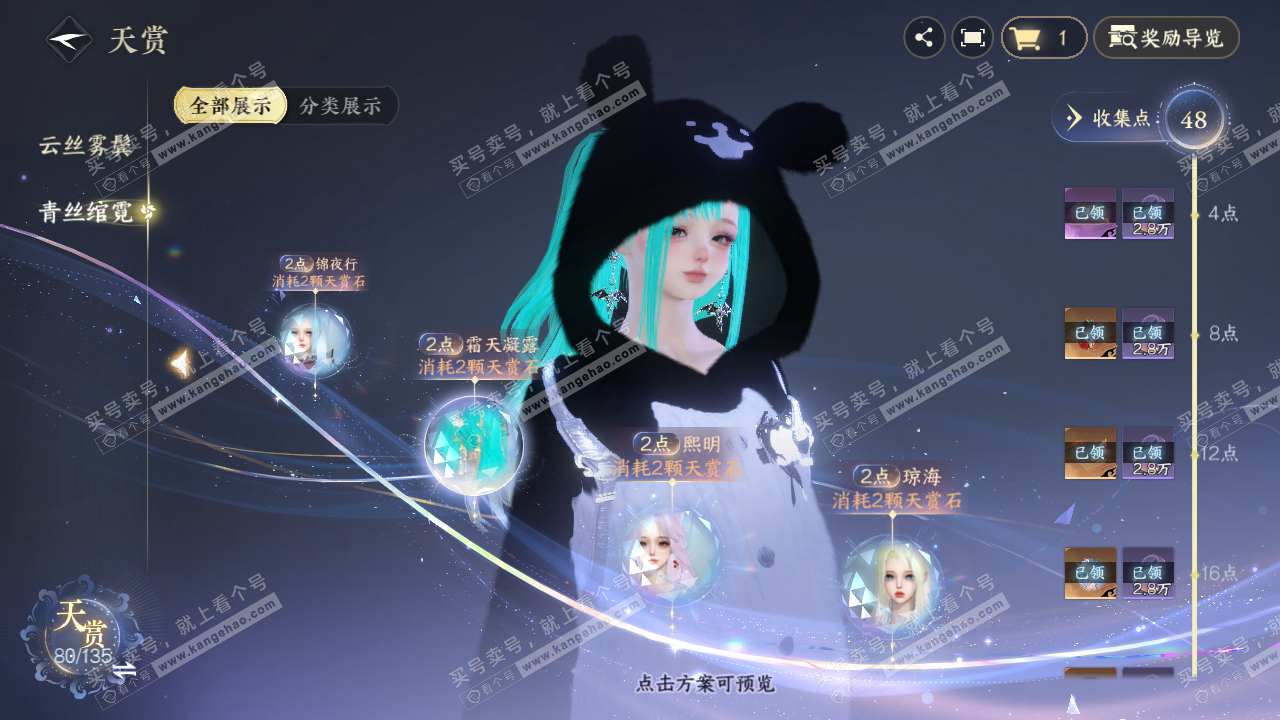 NSH316643逆水寒手游账号详情图28