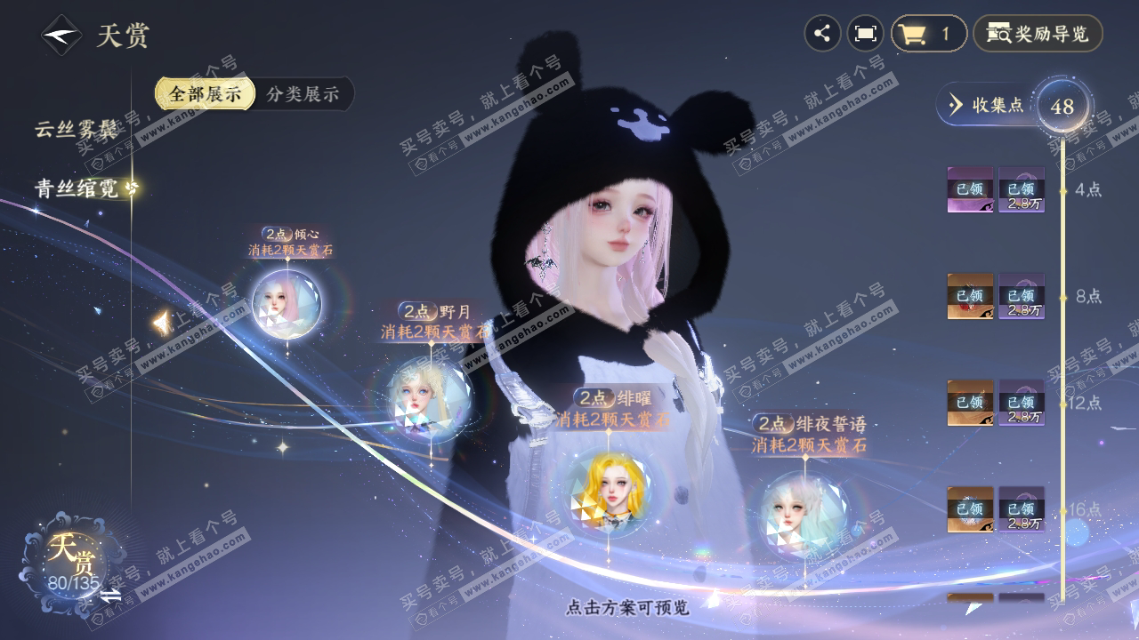 NSH316643逆水寒手游账号详情图35