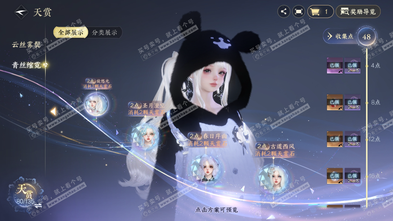 NSH316643逆水寒手游账号详情图24