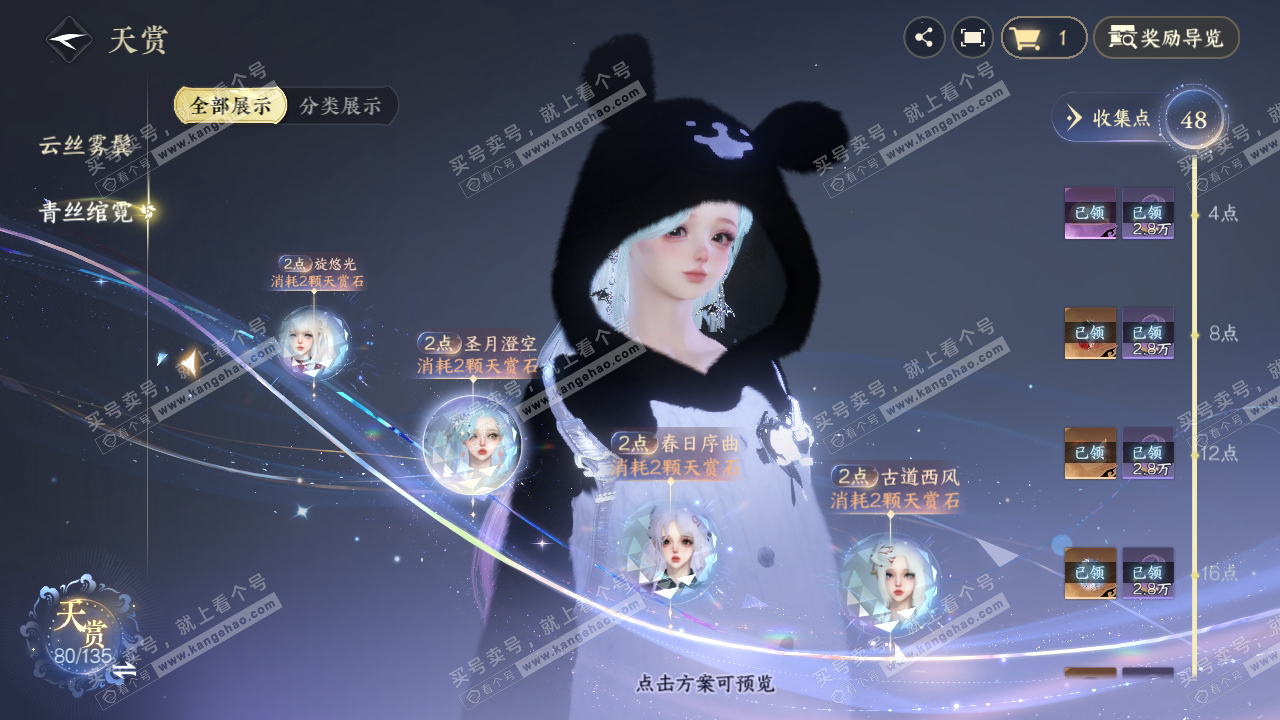 NSH316643逆水寒手游账号详情图25