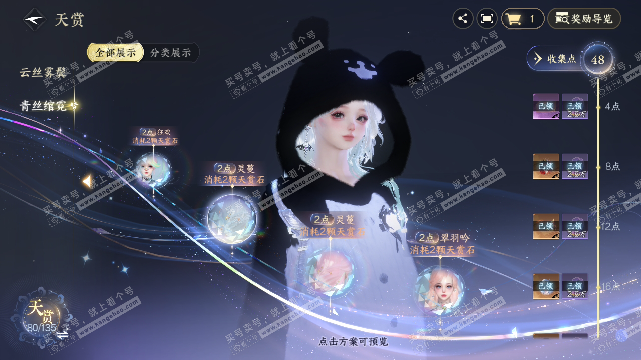 NSH316643逆水寒手游账号详情图32