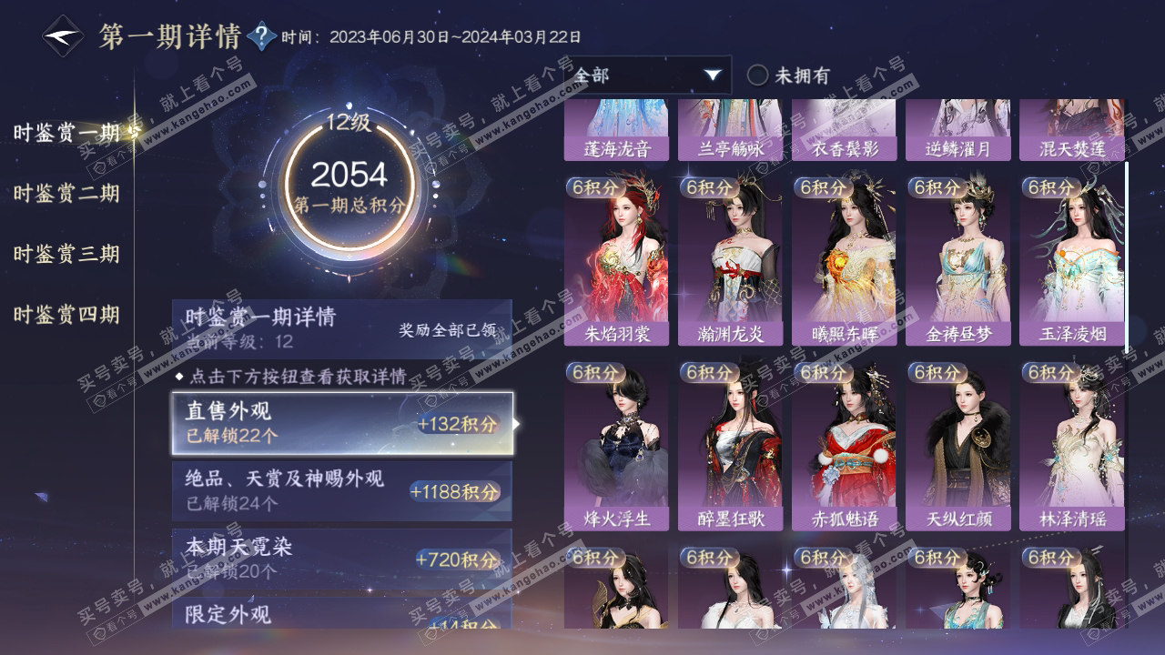 NSH316643逆水寒手游账号详情图17