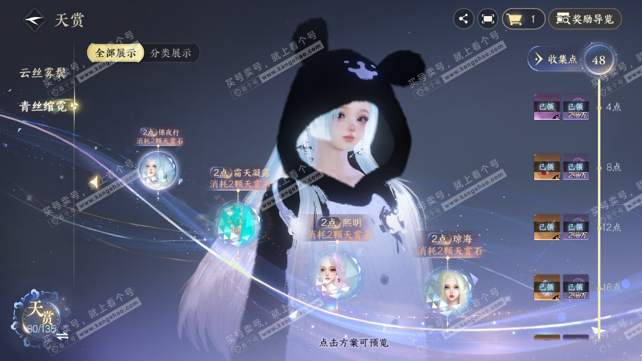 NSH316643逆水寒手游账号详情图27