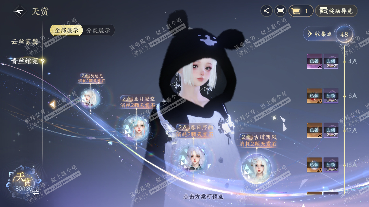 NSH316643逆水寒手游账号详情图26
