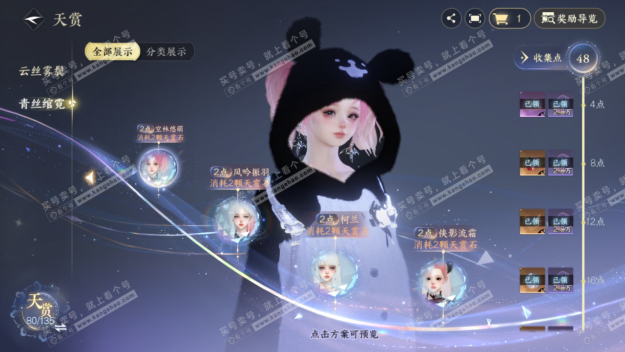 NSH316643逆水寒手游账号详情图39
