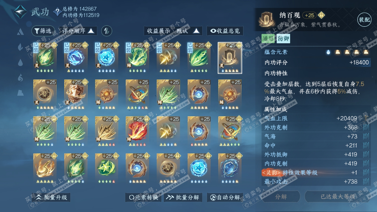 NSH316643逆水寒手游账号详情图54