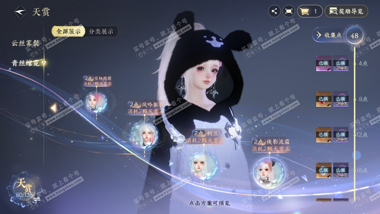 NSH316643逆水寒手游账号详情图42