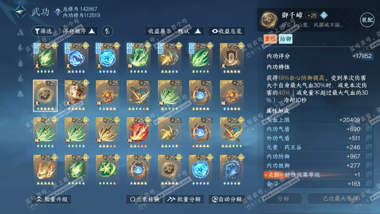 NSH316643逆水寒手游账号详情图55