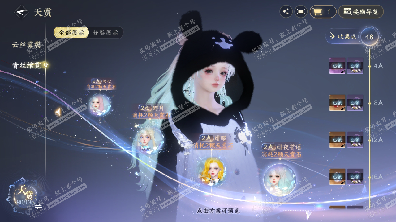 NSH316643逆水寒手游账号详情图38