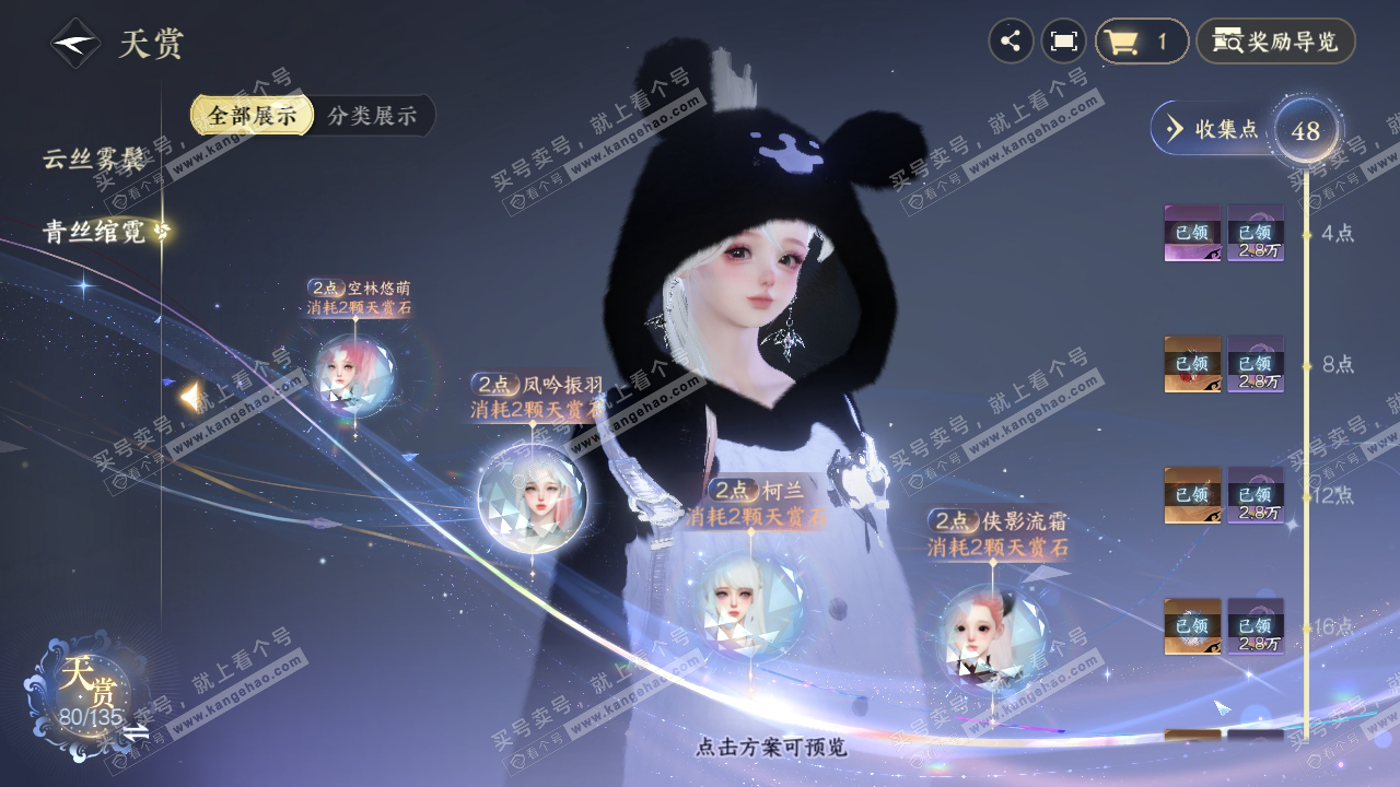 NSH316643逆水寒手游账号详情图40