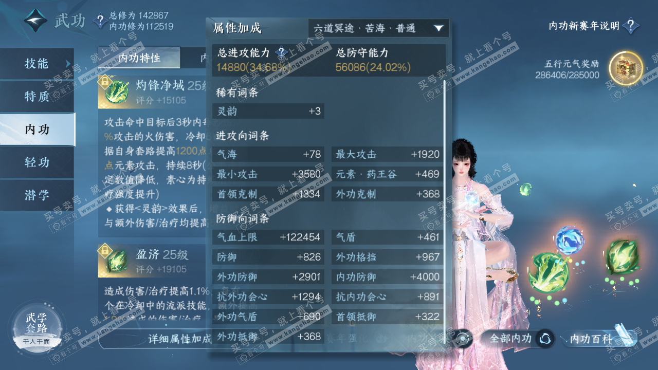 NSH316643逆水寒手游账号详情图50